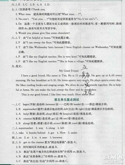 陕西人民教育出版社2019秋小学教材全解五年级英语上册陕旅版答案 陕西人民教育出版社2019秋小学教材全解五年级英语上册陕旅版答案