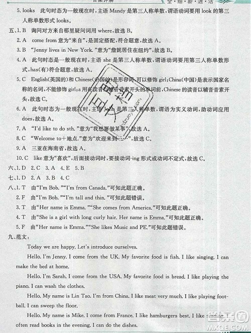 陕西人民教育出版社2019秋小学教材全解五年级英语上册陕旅版答案 陕西人民教育出版社2019秋小学教材全解五年级英语上册陕旅版答案