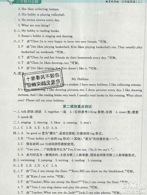 陕西人民教育出版社2019秋小学教材全解五年级英语上册教科版广州专用答案