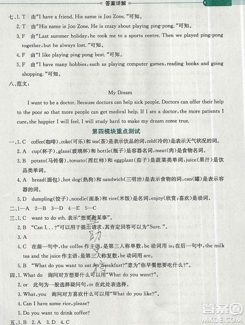 陕西人民教育出版社2019秋小学教材全解五年级英语上册教科版广州专用答案