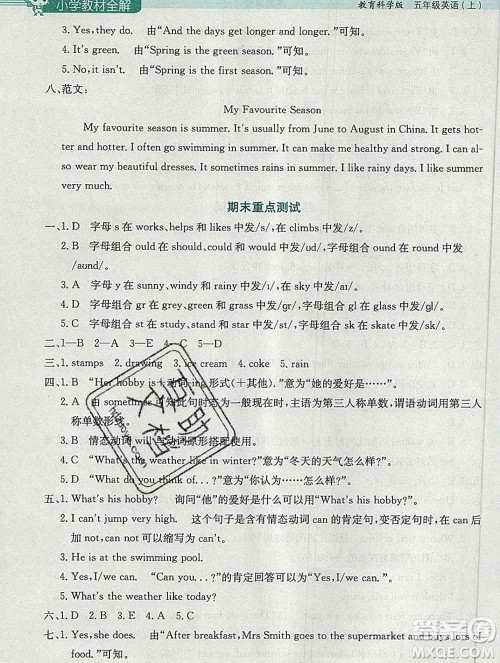 陕西人民教育出版社2019秋小学教材全解五年级英语上册教科版广州专用答案