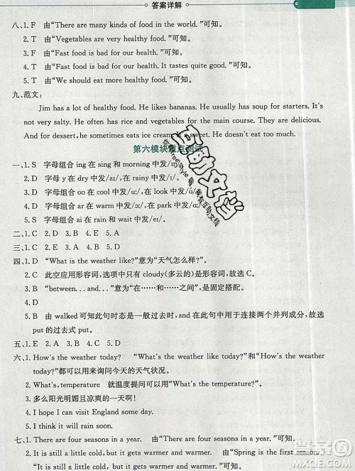 陕西人民教育出版社2019秋小学教材全解五年级英语上册教科版广州专用答案