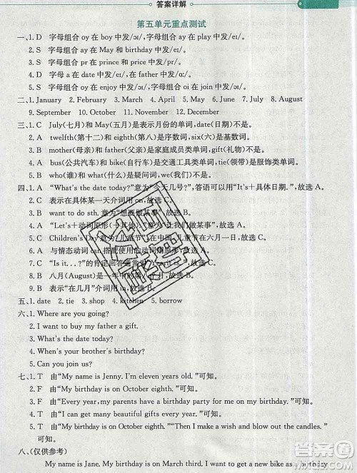 陕西人民教育出版社2019秋小学教材全解五年级英语上册教科版eec答案