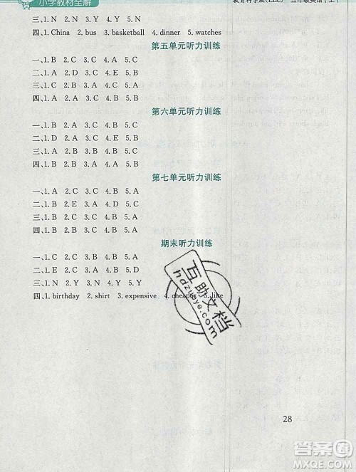 陕西人民教育出版社2019秋小学教材全解五年级英语上册教科版eec答案