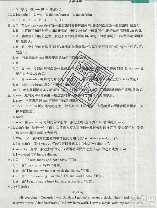 陕西人民教育出版社2019秋小学教材全解五年级英语上册教科版eec答案