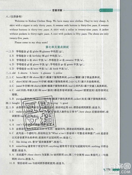 陕西人民教育出版社2019秋小学教材全解五年级英语上册教科版eec答案
