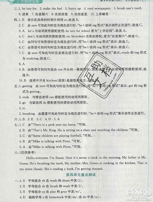 陕西人民教育出版社2019秋小学教材全解五年级英语上册教科版eec答案