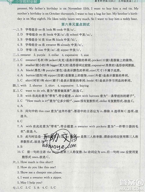 陕西人民教育出版社2019秋小学教材全解五年级英语上册教科版eec答案