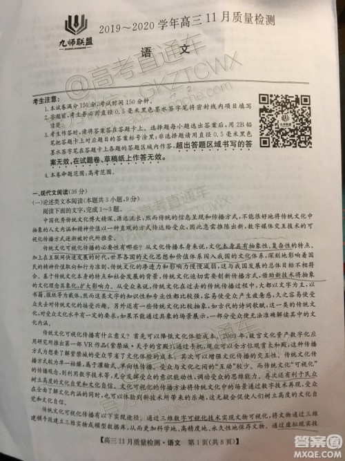 九师联盟2019-2020学年高三11月质量监测语文答案 九师联盟2019-2020学年高三11月质量监测语文答案