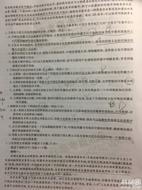 九师联盟2019-2020学年高三11月质量监测语文答案 九师联盟2019-2020学年高三11月质量监测语文答案