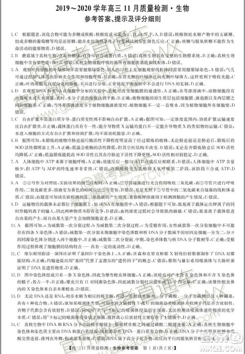 九师联盟2019-2020学年高三11月质量监测生物答案