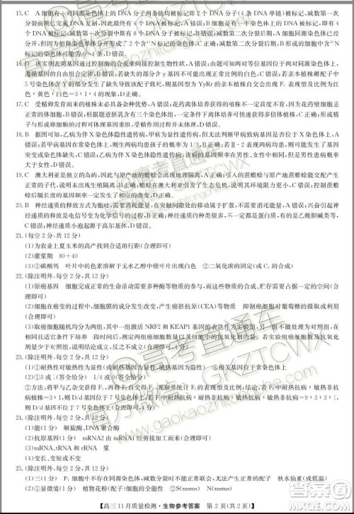 九师联盟2019-2020学年高三11月质量监测生物答案