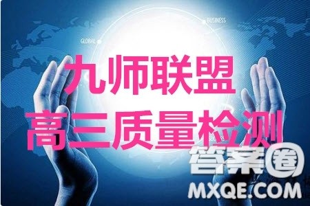 九师联盟2019-2020学年高三11月质量监测生物答案