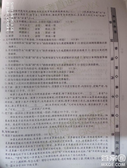 龙门教育2019-2020学年高三第一次联考语文试题答案