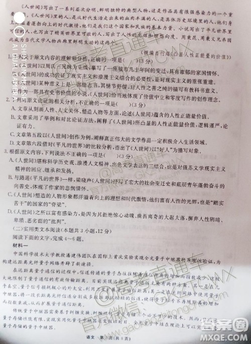 龙门教育2019-2020学年高三第一次联考语文试题答案