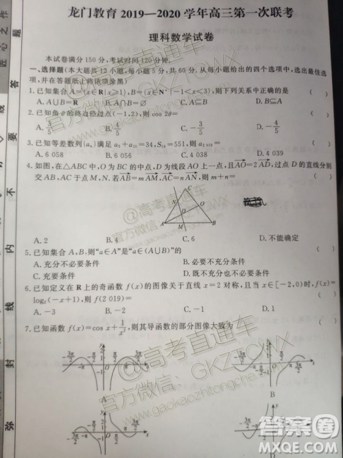 龙门教育2019-2020学年高三第一次联考理科数学试题答案