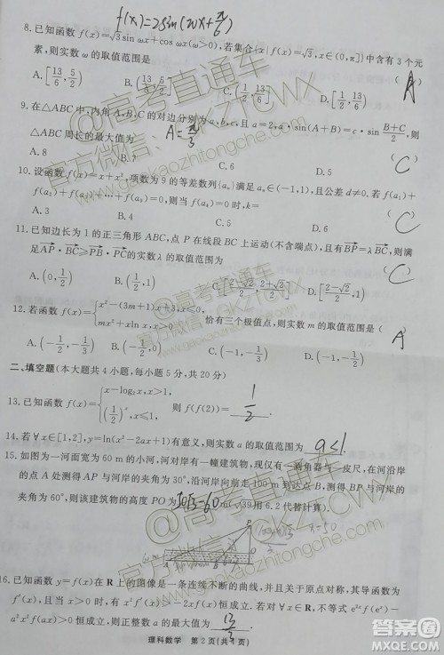 龙门教育2019-2020学年高三第一次联考理科数学试题答案