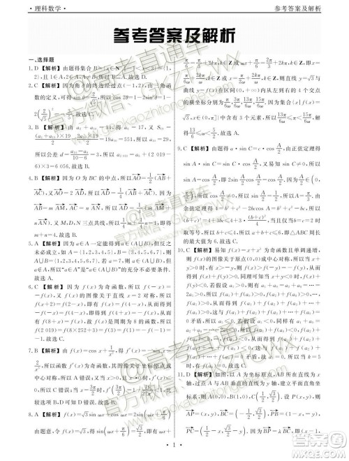 龙门教育2019-2020学年高三第一次联考理科数学试题答案