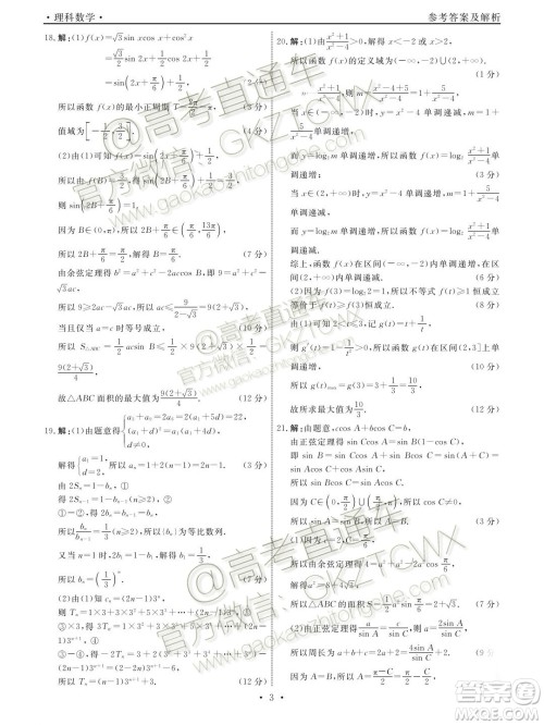 龙门教育2019-2020学年高三第一次联考理科数学试题答案