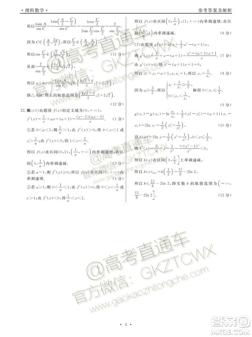 龙门教育2019-2020学年高三第一次联考理科数学试题答案
