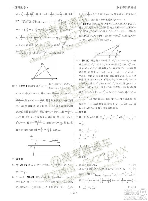 龙门教育2019-2020学年高三第一次联考理科数学试题答案