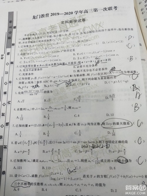 龙门教育2019-2020学年高三第一次联考文科数学试题答案 龙门教育2019-2020学年高三第一次联考文科数学试题答案