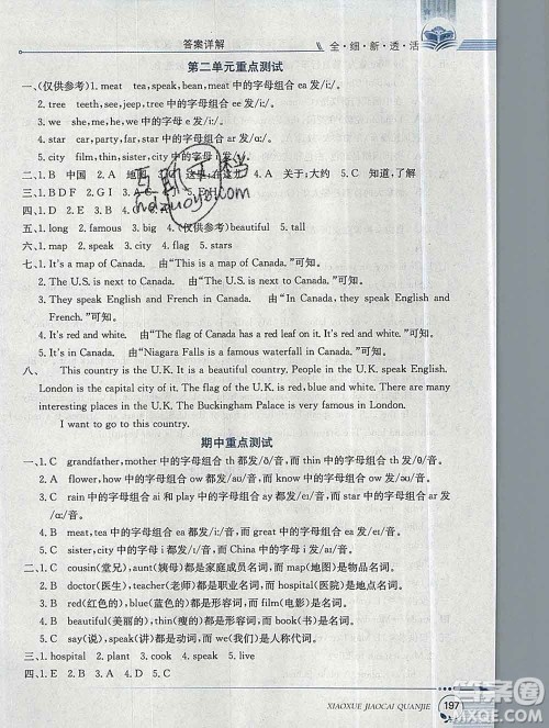 陕西人民教育出版社2019秋小学教材全解五年级英语上册冀教版答案