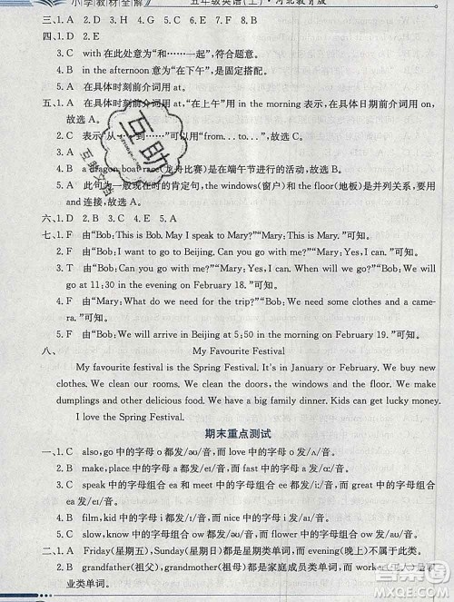 陕西人民教育出版社2019秋小学教材全解五年级英语上册冀教版答案