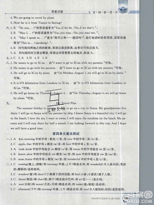 陕西人民教育出版社2019秋小学教材全解五年级英语上册冀教版答案