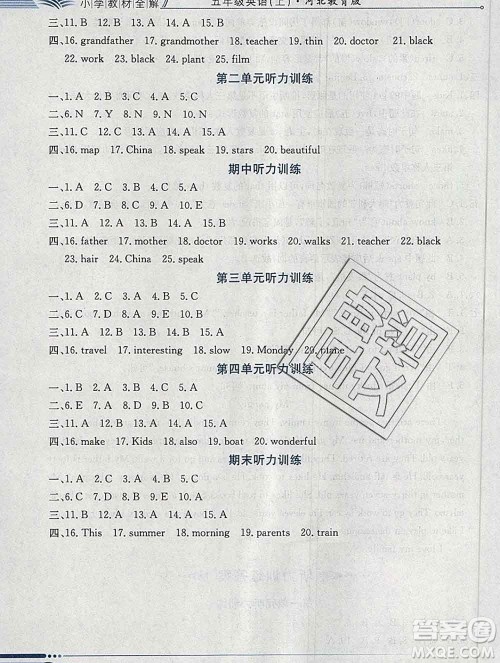 陕西人民教育出版社2019秋小学教材全解五年级英语上册冀教版答案 陕西人民教育出版社2019秋小学教材全解五年级英语上册冀教版答案