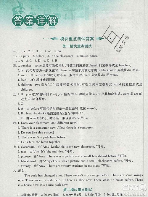 陕西人民教育出版社2019秋小学教材全解五年级英语上册外研版一起答案