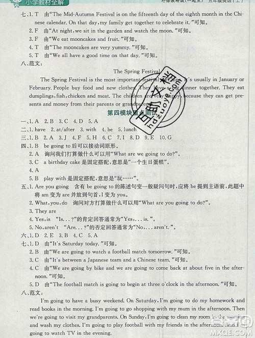 陕西人民教育出版社2019秋小学教材全解五年级英语上册外研版一起答案