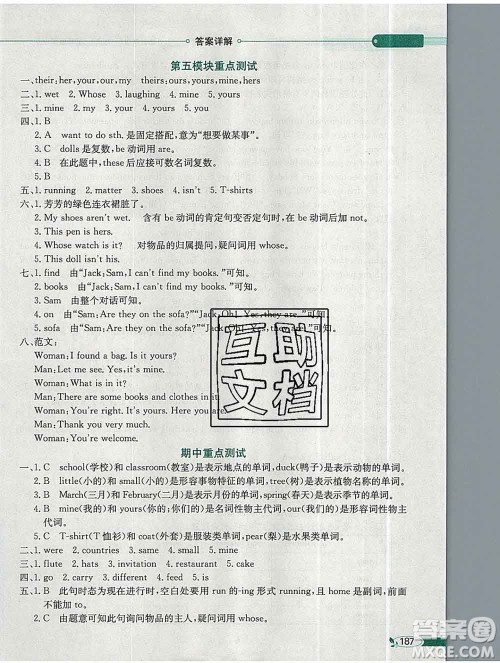 陕西人民教育出版社2019秋小学教材全解五年级英语上册外研版一起答案