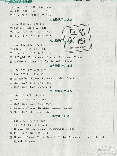 陕西人民教育出版社2019秋小学教材全解五年级英语上册外研版一起答案 陕西人民教育出版社2019秋小学教材全解五年级英语上册外研版一起答案