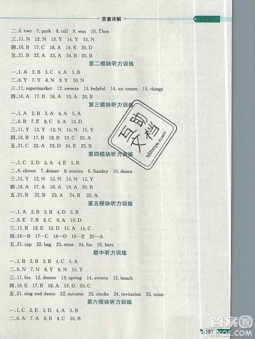 陕西人民教育出版社2019秋小学教材全解五年级英语上册外研版一起答案 陕西人民教育出版社2019秋小学教材全解五年级英语上册外研版一起答案