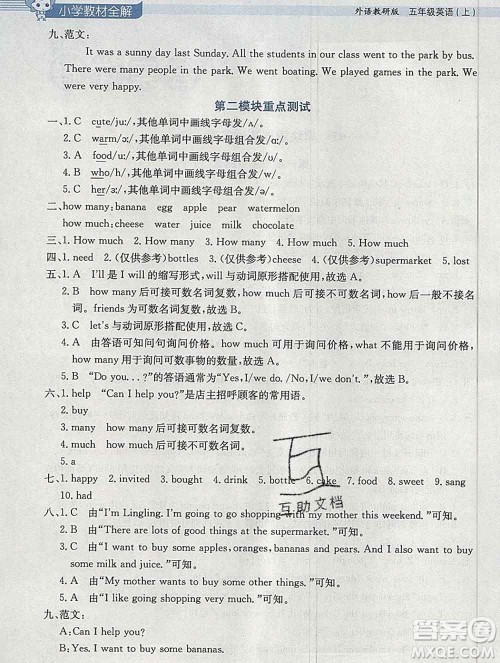 陕西人民教育出版社2019秋小学教材全解五年级英语上册外研版三起答案 陕西人民教育出版社2019秋小学教材全解五年级英语上册外研版三起答案