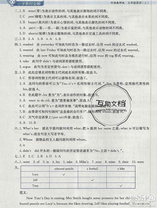 陕西人民教育出版社2019秋小学教材全解五年级英语上册外研版三起答案