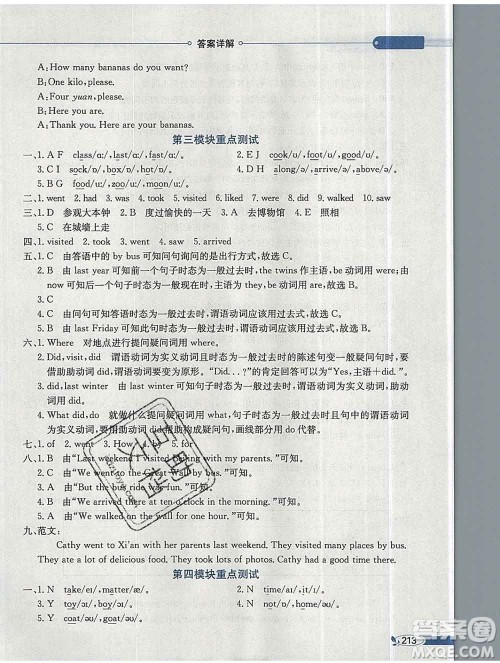 陕西人民教育出版社2019秋小学教材全解五年级英语上册外研版三起答案 陕西人民教育出版社2019秋小学教材全解五年级英语上册外研版三起答案