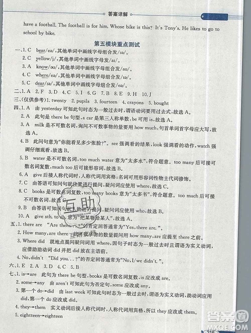 陕西人民教育出版社2019秋小学教材全解五年级英语上册外研版三起答案