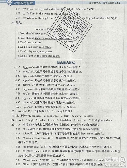 陕西人民教育出版社2019秋小学教材全解五年级英语上册外研版三起答案