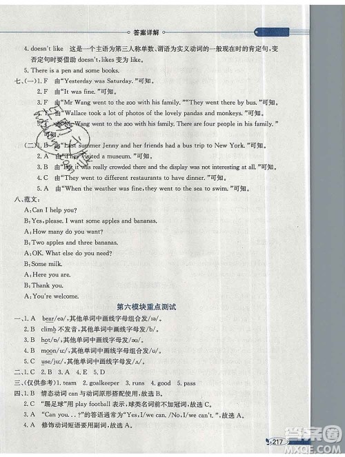 陕西人民教育出版社2019秋小学教材全解五年级英语上册外研版三起答案 陕西人民教育出版社2019秋小学教材全解五年级英语上册外研版三起答案