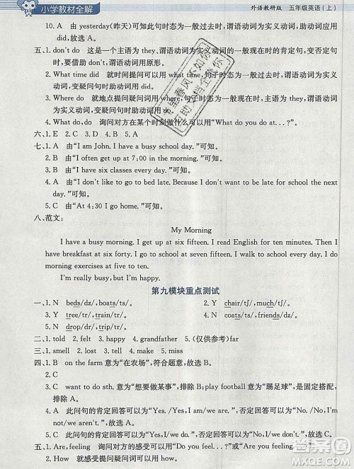 陕西人民教育出版社2019秋小学教材全解五年级英语上册外研版三起答案 陕西人民教育出版社2019秋小学教材全解五年级英语上册外研版三起答案