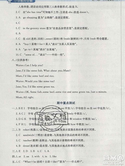 陕西人民教育出版社2019秋小学教材全解五年级英语上册人教版三起答案