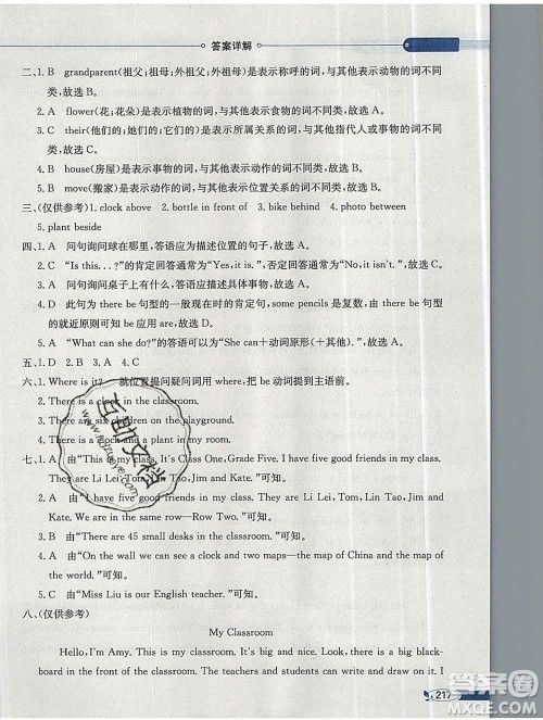 陕西人民教育出版社2019秋小学教材全解五年级英语上册人教版三起答案