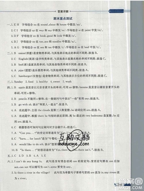 陕西人民教育出版社2019秋小学教材全解五年级英语上册人教版三起答案