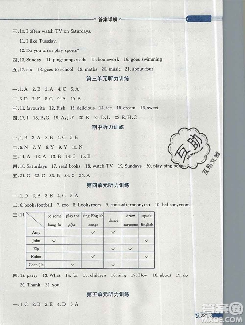 陕西人民教育出版社2019秋小学教材全解五年级英语上册人教版三起答案