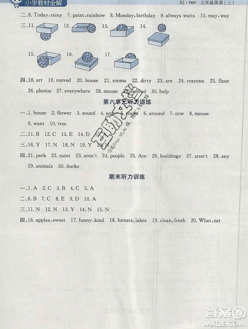 陕西人民教育出版社2019秋小学教材全解五年级英语上册人教版三起答案