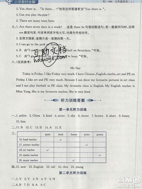 陕西人民教育出版社2019秋小学教材全解五年级英语上册人教版三起答案