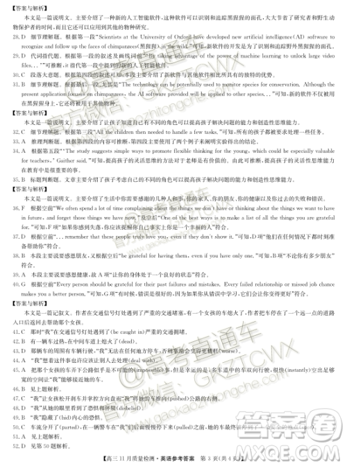 九师联盟2019-2020学年高三11月质量监测英语答案 九师联盟2019-2020学年高三11月质量监测英语答案