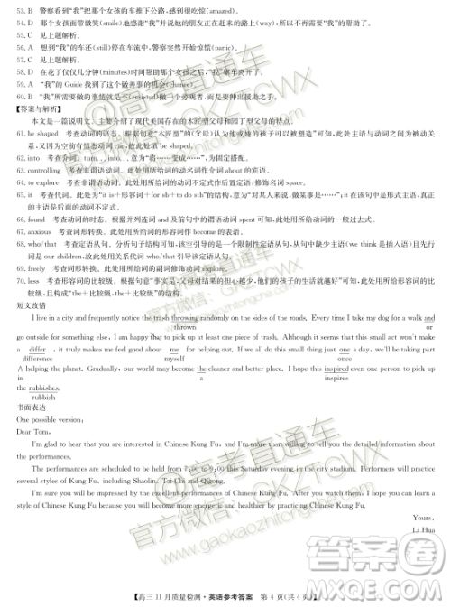 九师联盟2019-2020学年高三11月质量监测英语答案